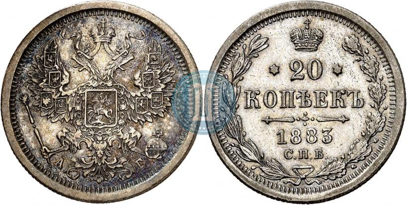 Фото 20 копеек 1883 года СПБ-АГ 