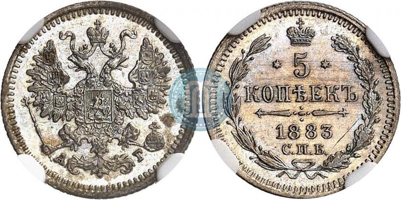 Фото 5 копеек 1883 года СПБ-АГ 