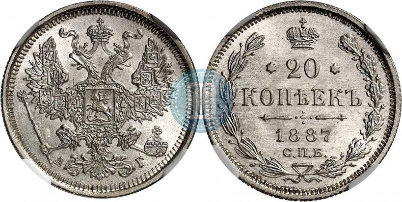 Фото 20 копеек 1887 года СПБ-АГ 