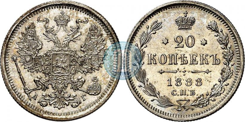 Picture 20 kopecks 1888 year СПБ-АГ 
