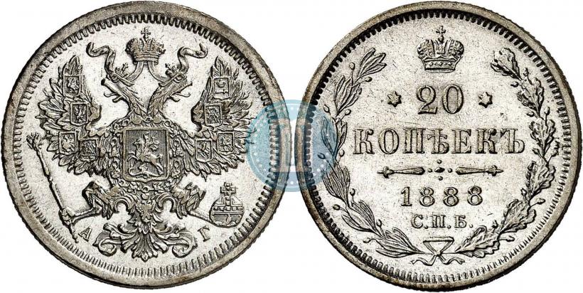 Picture 20 kopecks 1888 year СПБ-АГ 