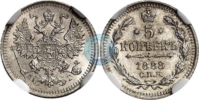 Фото 5 копеек 1888 года СПБ-АГ 