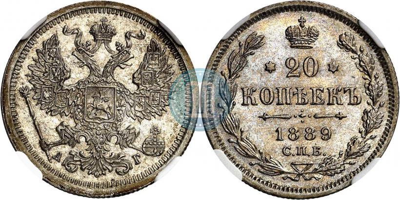 Фото 20 копеек 1889 года СПБ-АГ 