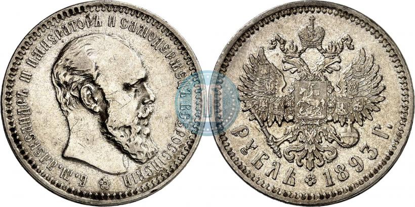 Фото 1 рубль 1893 года (АГ) 