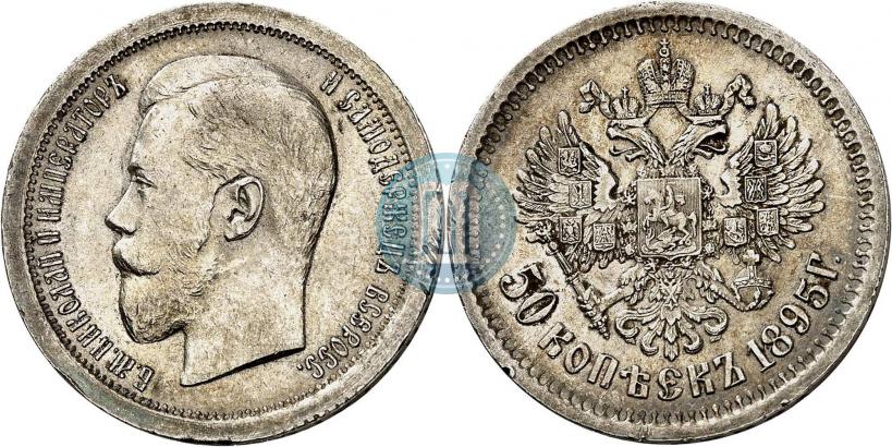 Picture 50 kopecks 1895 year (АГ) 