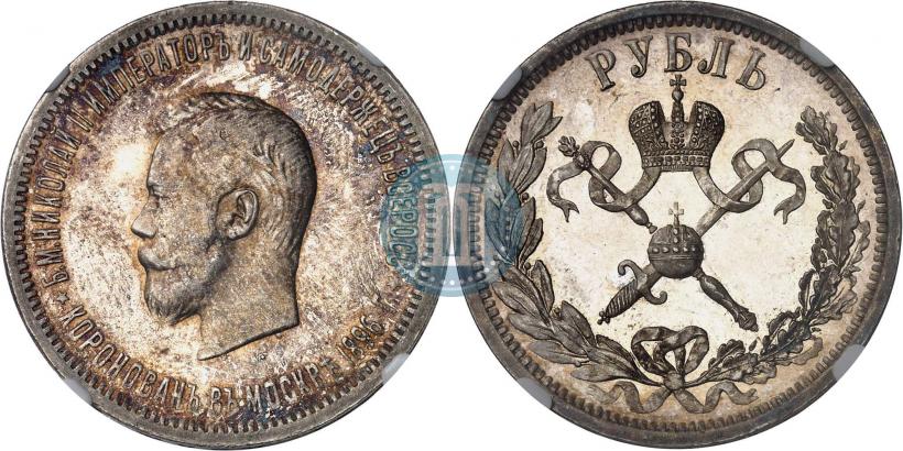 Picture 1 rouble 1896 year (АГ) "On the coronation of the Emperor Nicholas II"