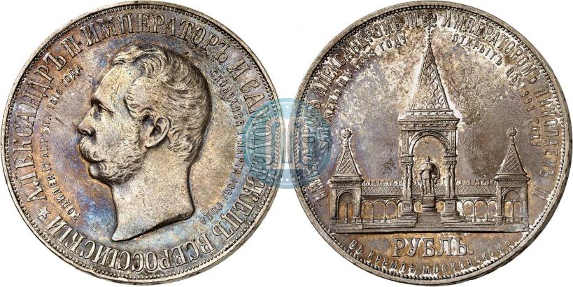 Picture 1 rouble 1898 year (АГ)-А.Г. "Alexander II Monument "