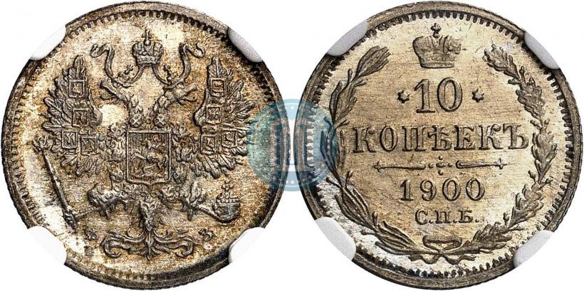 Picture 10 kopecks 1900 year СПБ-ФЗ 