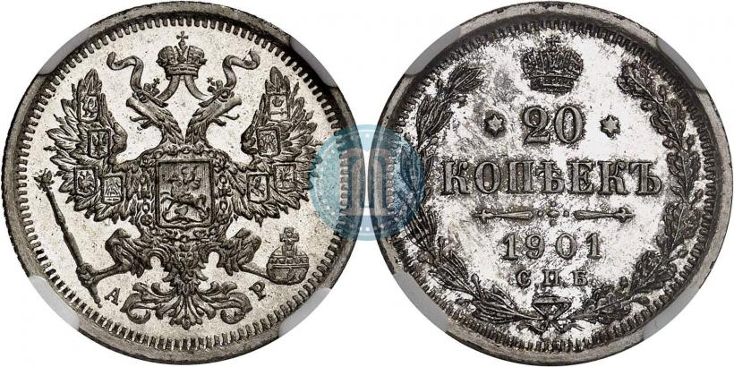 Фото 20 копеек 1901 года СПБ-АР 