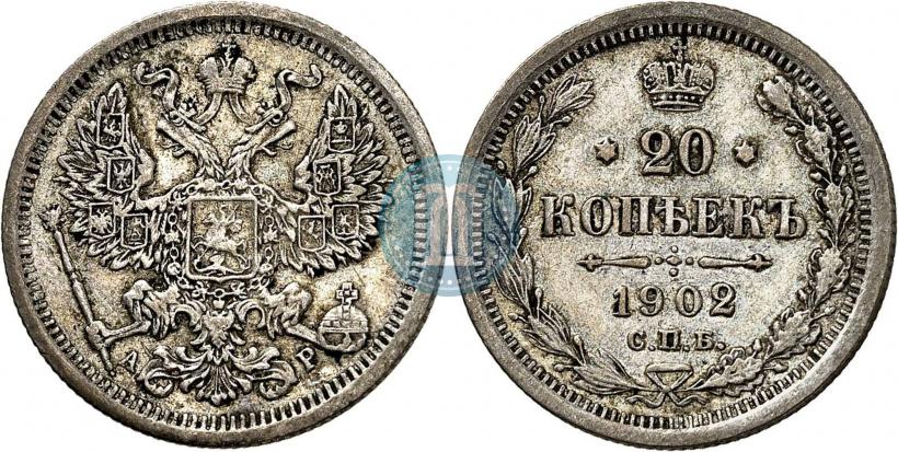Фото 20 копеек 1902 года СПБ-АР 
