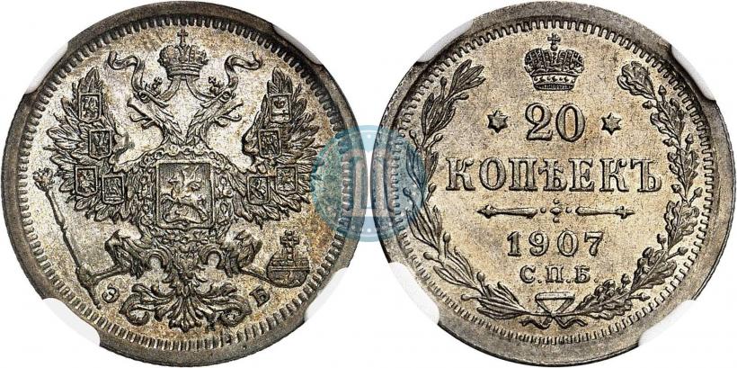 Picture 20 kopecks 1907 year СПБ-ЭБ 