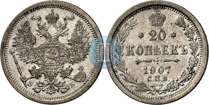 Picture 20 kopecks 1907 year СПБ-ЭБ 