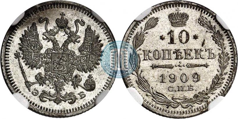 Picture 10 kopecks 1909 year СПБ-ЭБ 