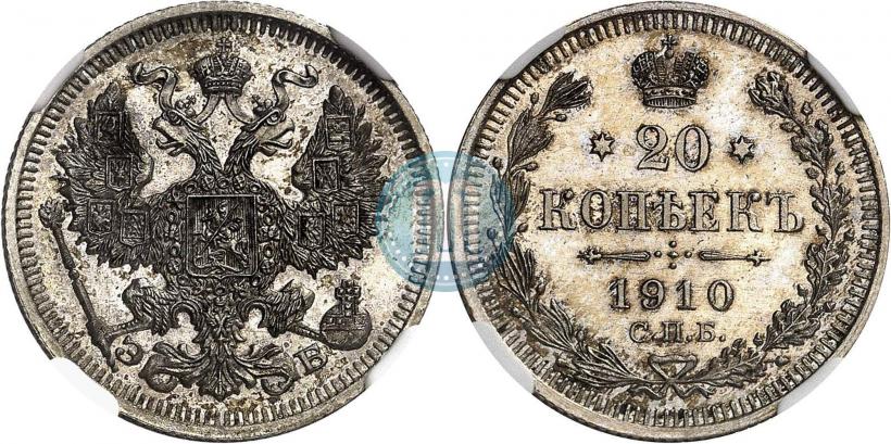 Фото 20 копеек 1910 года СПБ-ЭБ 