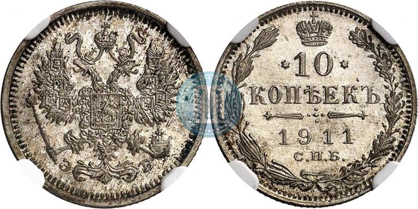 Picture 10 kopecks 1911 year СПБ-ЭБ 