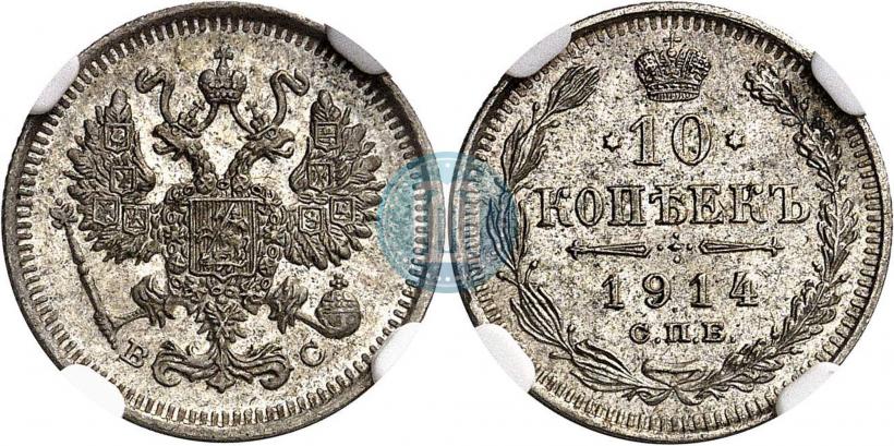 Picture 10 kopecks 1914 year СПБ-ВС 