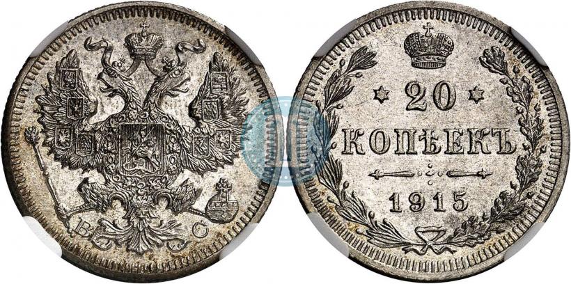 Picture 20 kopecks 1915 year ВС 