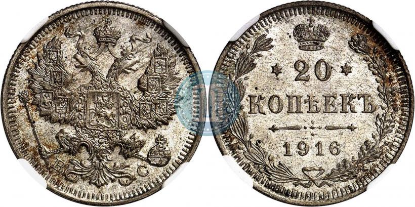 Фото 20 копеек 1915 года ВС 