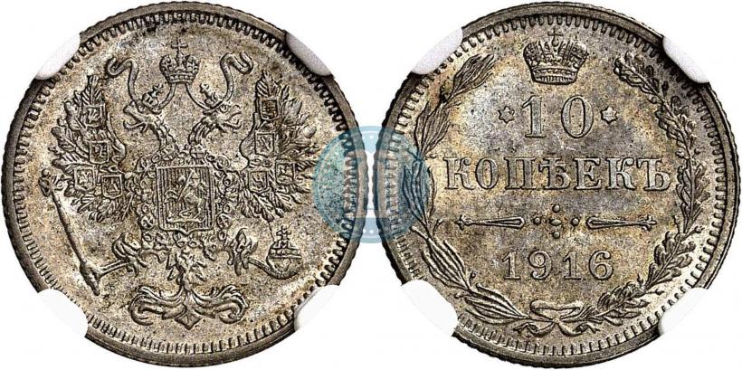 Picture 10 kopecks 1916 year  