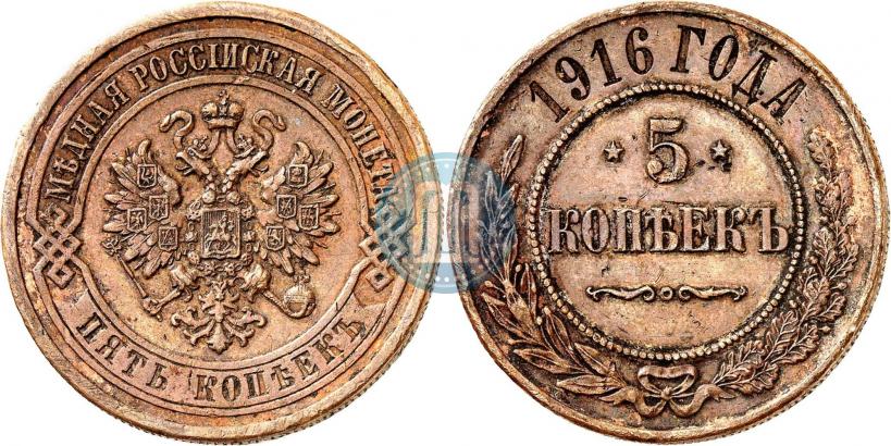 Фото 5 копеек 1916 года  