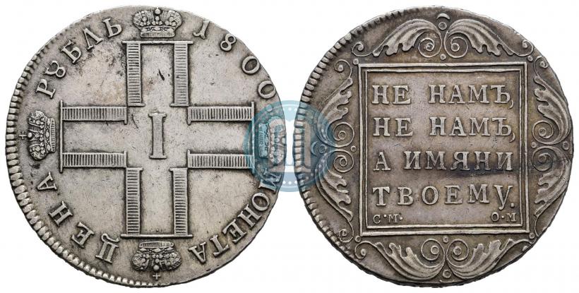 Picture 1 rouble 1800 year СМ-ОМ 