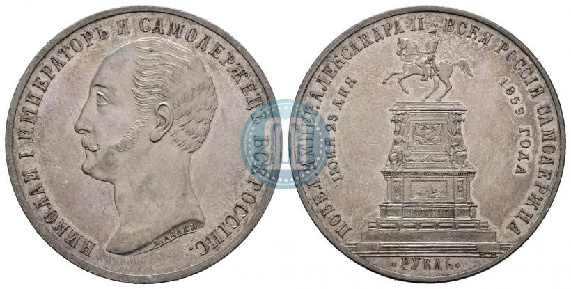 Picture 1 rouble 1859 year  "In memory of unveiling of monument to Emperor Nicholas I in St. Petersburg"