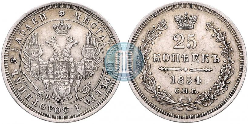 Picture 25 kopecks 1854 year СПБ-HI 