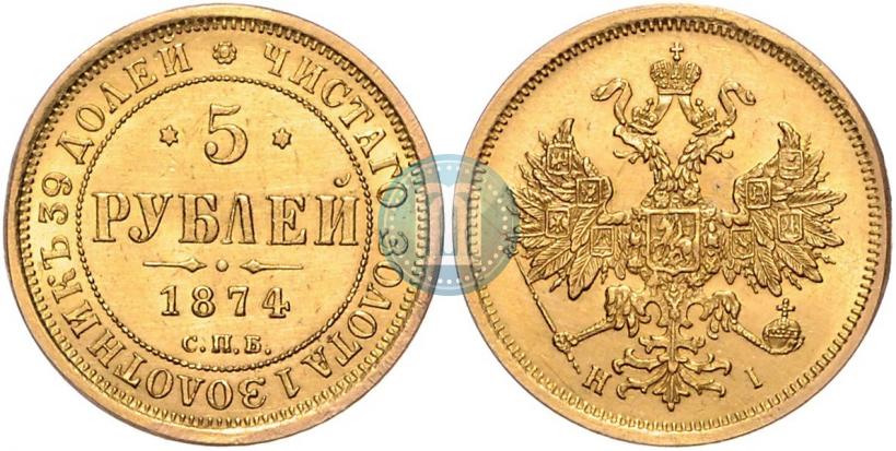 Фото 5 рублей 1874 года СПБ-НІ 