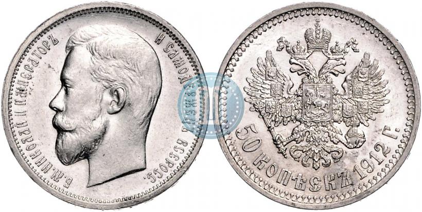 Picture 50 kopecks 1912 year (ЭБ) 