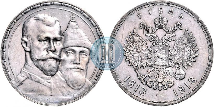 Фото 1 рубль 1913 года (ВС) "В память 300-летия дома Романовых"