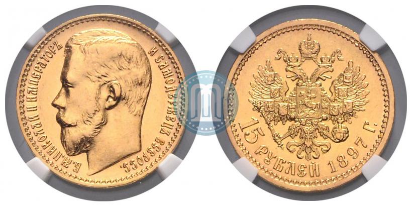 Picture 15 roubles 1897 year (АГ) 