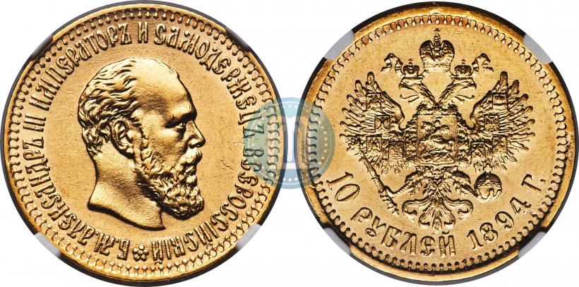 Фото 10 рублей 1894 года (АГ) 