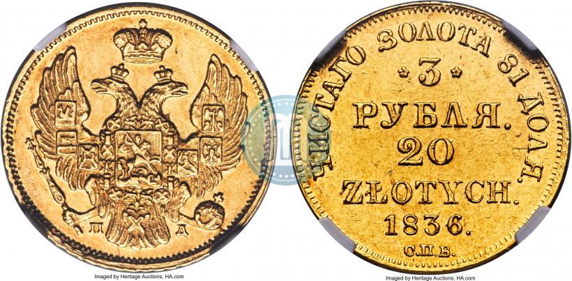 Picture 3 roubles - 20 złotych 1836 year СПБ-ПД 