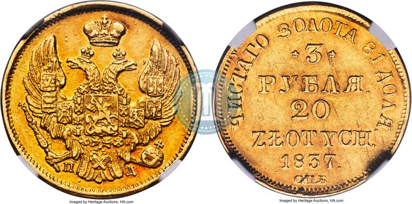 Picture 3 roubles - 20 złotych 1837 year СПБ-ПД 