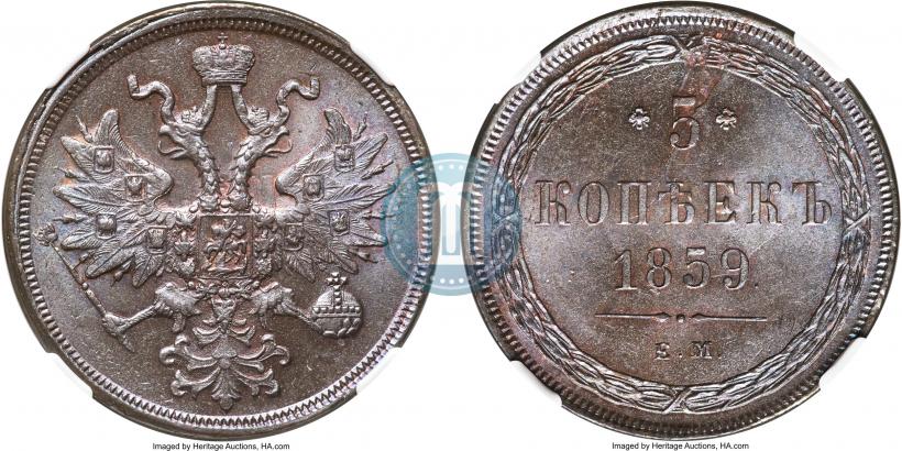 Фото 5 копеек 1859 года ЕМ "Тип 1860-1867"