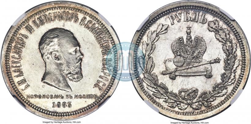Фото 1 рубль 1883 года ЛШ "В память Коронации Императора Александра III"