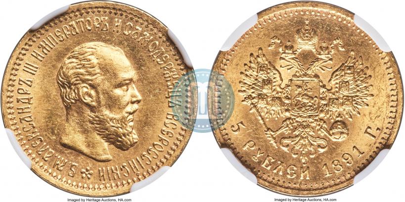 Фото 5 рублей 1891 года (АГ) 