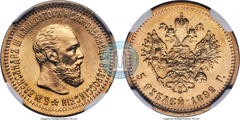 Фото 5 рублей 1892 года (АГ) 