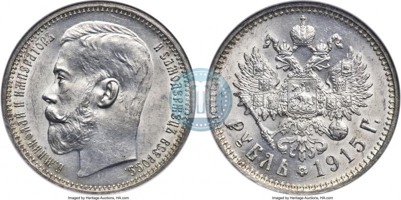 Фото 1 рубль 1915 года (ВС) 