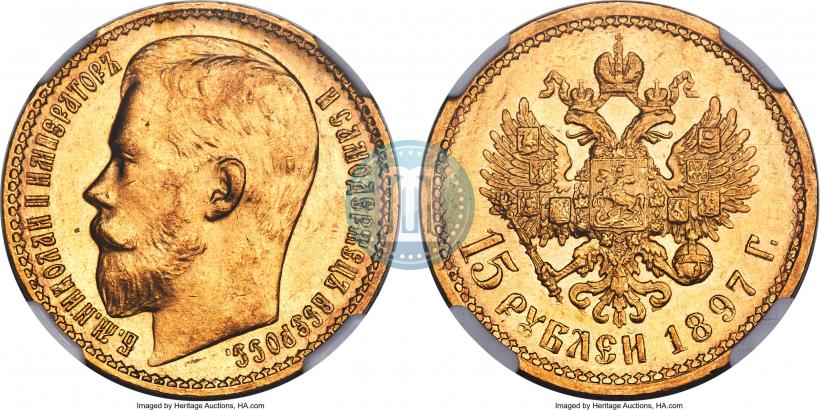 Picture 15 roubles 1897 year (АГ) 