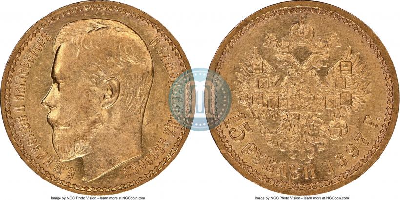 Picture 15 roubles 1897 year (АГ) 