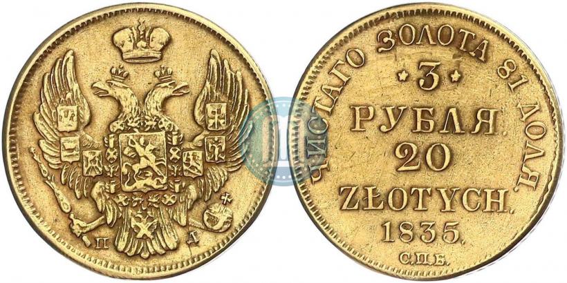 Picture 3 roubles - 20 złotych 1835 year СПБ-ПД 
