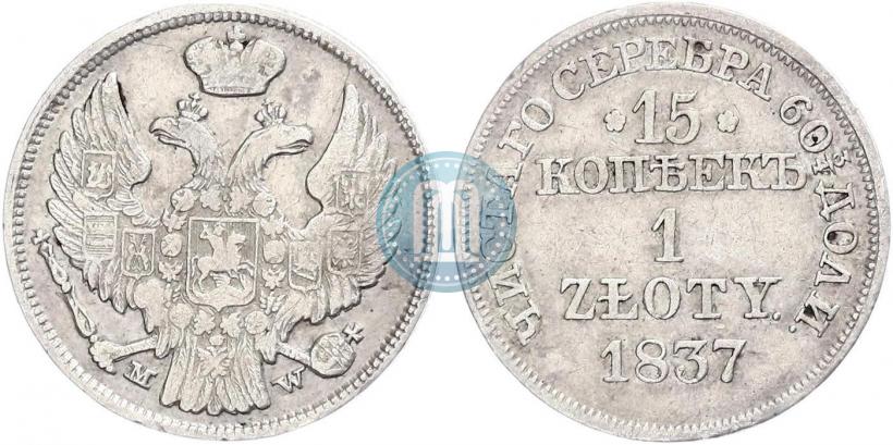 Picture 15 kopecks - 1 złoty 1837 year MW 