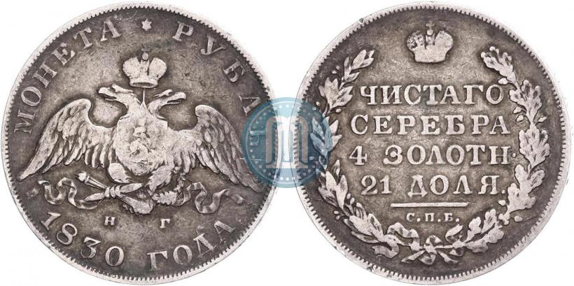 Picture 1 rouble 1830 year СПБ-НГ 