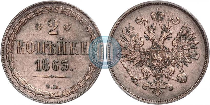 Picture 2 kopecks 1863 year ВМ 