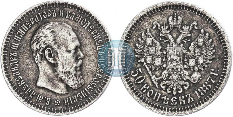 Фото 50 копеек 1887 года (АГ) 