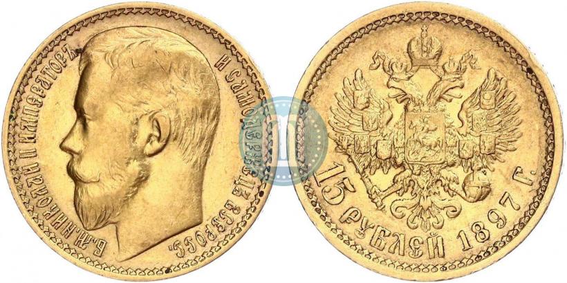 Picture 15 roubles 1897 year (АГ) 