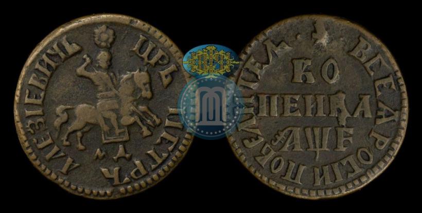 Фото 1 копейка 1705 года МД 