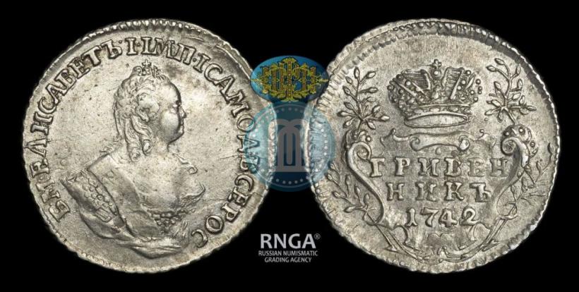 Picture Grivennik 1742 year  