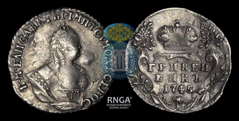 Picture Grivennik 1745 year  